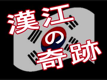 【賠償援助金】日本、韓国に ⇒ 韓国の国家予算の「２.３倍」を支給 ((((((