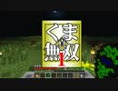 【minecraft】くまさんとミサイル工場23【ゆっくり実況】