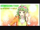 【CUL・LILY・心響・GUMI】GUMIGUMI-TAN!【オリジナル】