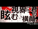 音程迷子がカゲロウデイズにリベンジする模様