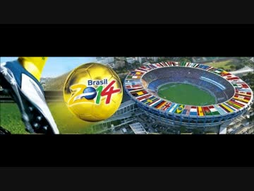 【作業用BGM】W杯 公式ソング集 ～The 2014 FIFA ワールドカップ in BRASIL～