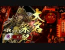 【戦国大戦】　こだわりの甲斐姫勢 （征21）　Part9