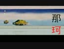 憩い湯2nd NO178【那珂(艦これ)】