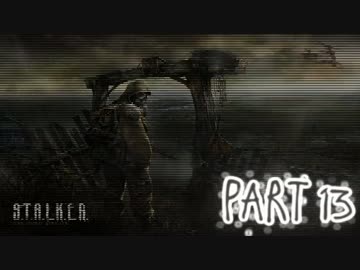 【S.T.A.L.K.E.R.】 ゆっくりがZONEを探索　Part13