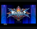 【対戦実況】テイガーに逃走はないことだ（１逃目【BBCP】