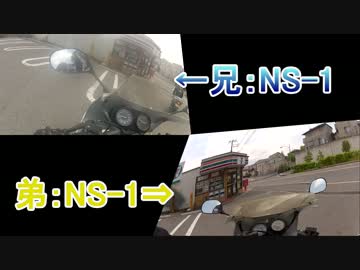 俺達兄弟、NS-1兄弟　「ラーメンと珈琲ツーリング」【CB兄弟？】