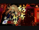 【征13国】尾張の虎とせん姫【昇格記念】