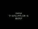【RYOCH】maimaiワールドエンド赤初見S.mnl