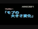 【Minecraft】 Snapshot版「モブの大きさ変化」 【ゆっくり実況】