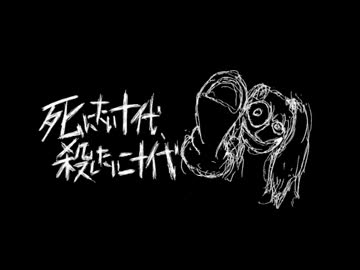 【ニコカラ】死にたい十代、殺したい二十代〔on vocal〕