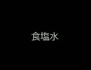 【結月ゆかり】　食塩水　【朗読】