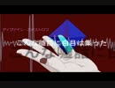 【初音ミク】ディヴァイン・カタストロフ【アレンジ】