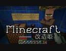 【Minecraft】マイクラで建設できないなら冒険すればいいじゃない Part9