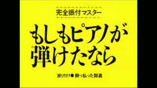 【手書き】ピアノがあるなら弾いてみろ