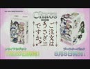 【ご注文はうさぎですか？】ChaosTCG（カオス）　発売前CM【保登心愛】