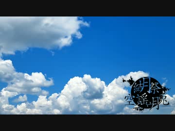 【結月祭素材】ゆかりの丘から【告知動画バージョン】