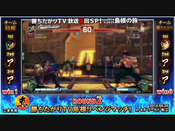 勝ちたがりTV　100回記念SP in 島根７