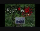 【実況】どうぶつ達の森から脱出したい Part3