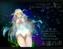 【永遠の声ー岡崎律子様へ。】