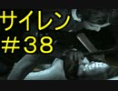＃38【サイレン】どう足掻いても絶望のホラーゲーム実況