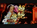 【戦国大戦】　まだR憲政で頑張る16　【征18国】