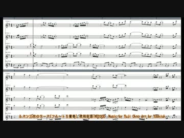 【音工房Yoshiuh】ルパン三世のテーマをフルート5重奏にしてみた