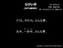 ながい夢（女声3部合唱）
