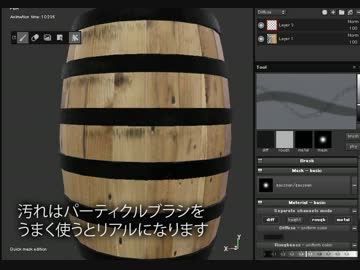SubstancePainter 第３回　マスクを使ってタルを作ろう