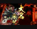 【戦国大戦】是非長○○で滅せよ #12 vs 吸精洞 【征8国】