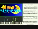 【ピアノ楽譜】 オツキミリサイタル IA