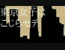 『妄想疾患■ガール』を歌ってみた＠森粉