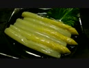 ホワイトアスパラの缶詰を再現してみた（つもり）
