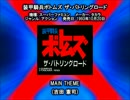 SFC SNES 装甲騎兵ボトムズ ザ・バトリングロード MAIN THEME