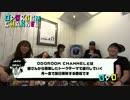 ODOROOM CHANNEL 第48話