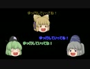 【ゆっくり】これがふととじのあらすじ【誰得】