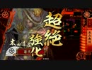【戦国大戦】菊弐号　道灌無双その18　vs尼御台せいせい【征17国】