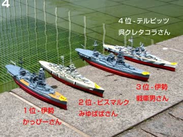 大人の遊び【クレカン】30ｃｍ艦モーターライズ競技