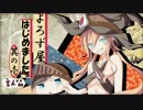 【テラリア】よろず屋始めました【ゆっくり実況】