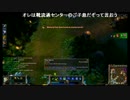 【20140606】英語成績1のしめじさんがLOLする 2/3【しめじ】