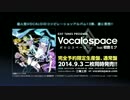 【9月3日発売】Vocalospace feat.初音ミク【クロスフェードvol.1】