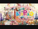 【9/3発売】ふわりPだよっ☆～ゆめのかたち～【アルバム速報】