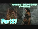 【実況】攻略は甘え！初見の亡者が行くダークソウル2【DarkSoulsII】part21
