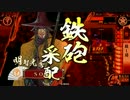 【征21国】ようこそ、殺し間へ～その７４～【5枚-大女傑の気概】