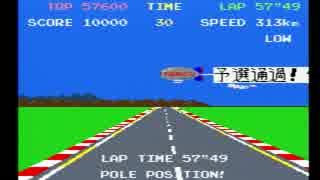 【プレイ動画】ポールポジション - ナムコミュージアム Vol.1