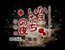 犯人は一体誰だ？　かまいたちの夜初見実況 part1