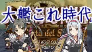 大艦これ時代 第19回『カデクルさんが行くインドへの道～波濤を越えて』