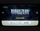 【初実況】バイオハザードＤＣでゾンビと戯れるPart１【初見プレイ】