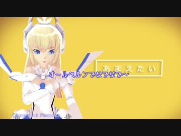 【MMD】なでなでしたい！　オールベルン【60fps】
