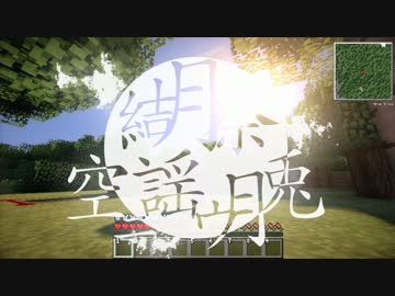 【Minecraft】天翔る兎の閃き【結月祭CM】