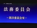 【偽装移民法案】参議院の審議が始まった（ダイジェスト版その１）